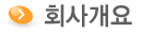 ȸ簳