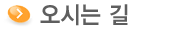 ¿À½Ã´Â±æ